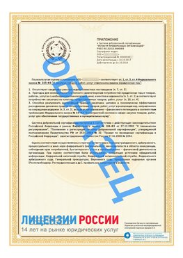 Образец сертификата РПО (Регистр проверенных организаций) Страница 2 Сухой Лог Сертификат РПО